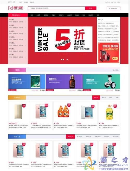 红色电子产品商城购物网站首页html网页模板965kb
