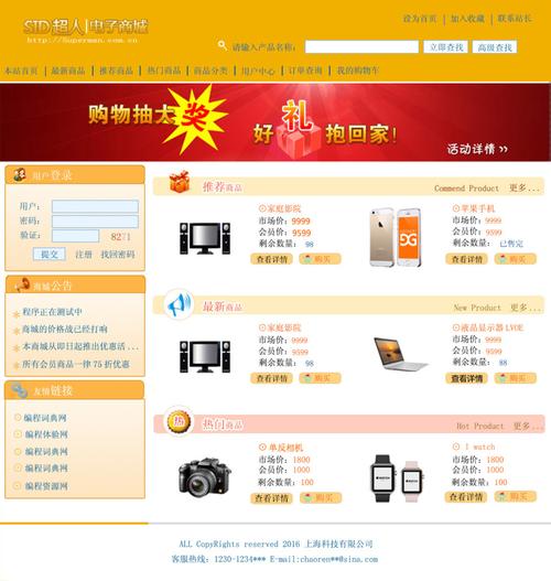 电子商城网站设计