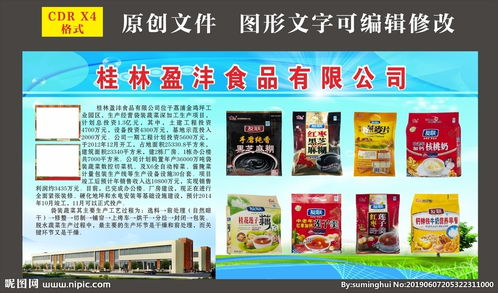 食品公司图片