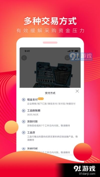 工品行app下载 工品行v1.4.0最新下载 91手游网